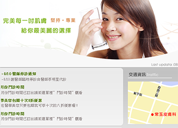 常玉皮膚科 Changyu-Web 