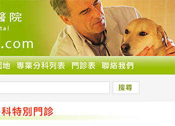 中興動物醫院Jong Shing Animal Hospital-Web