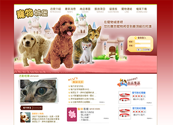 寵物城堡PetPet-Web
