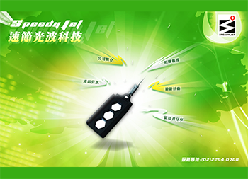速節光波科技Speedy-Jet-Web