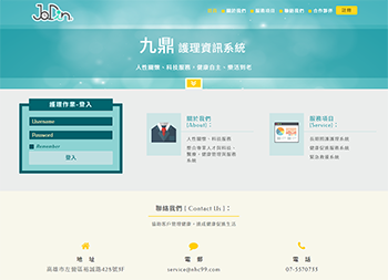 九鼎健康-ERP登入介面 Jodin Healthy-ERP LOGIN Web