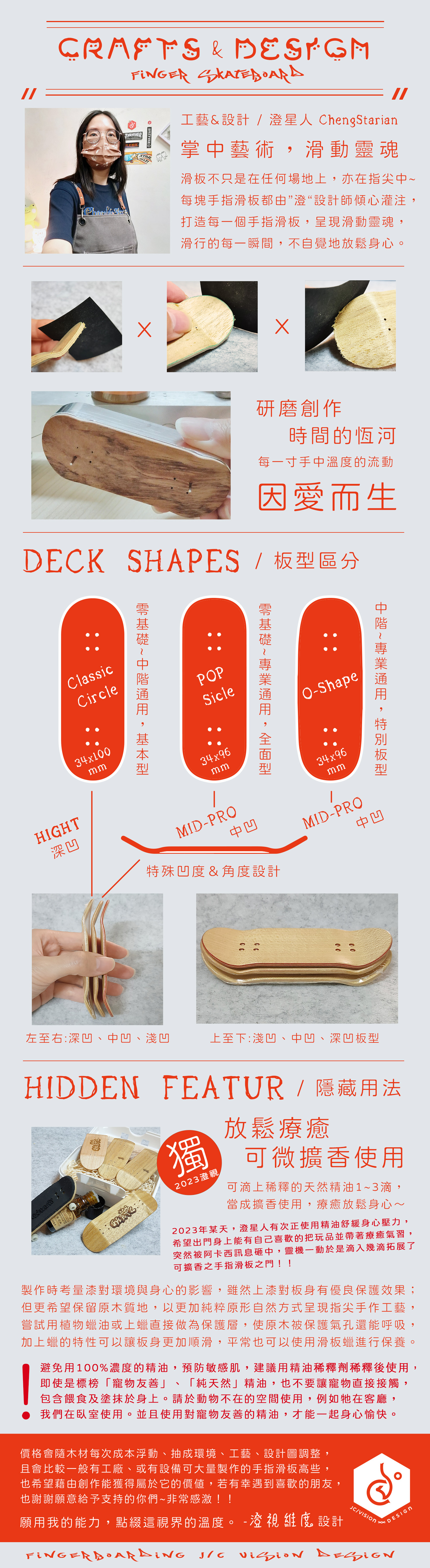 工藝與設計 ( Crafts & Design )